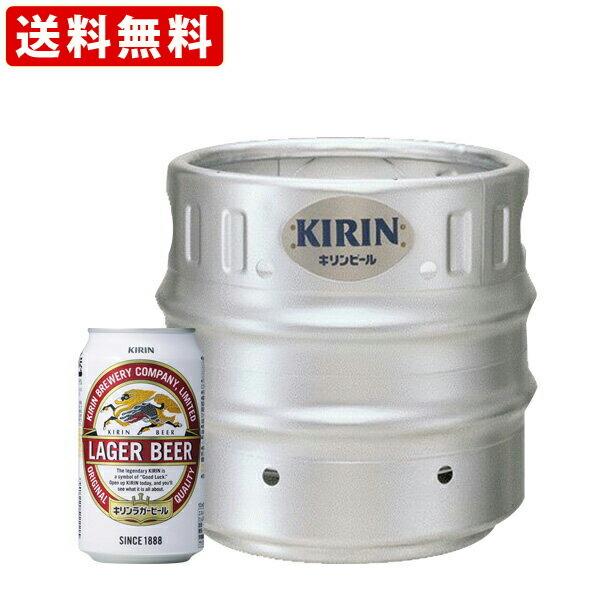 送料無料　キリン　ラガー　樽生　生ビール　15Ｌ　（北海道・沖縄＋890円）　