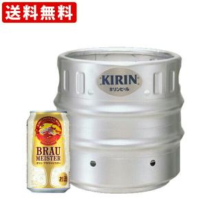 キリン（KIRIN） ブラウマイスター 樽生 生ビール 15L お中元 夏