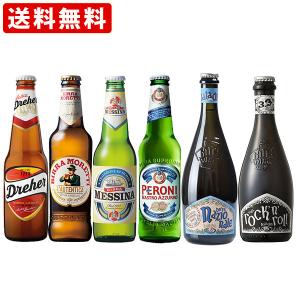　海外ビール6本飲み比べセット　イタリアビールボンジョルノセット　（北海道・沖縄＋890円）　海外ビール　詰め合わせ