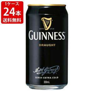 　ギネス　ドラフト　330ml缶（1ケース/24本入り）　（北海道・沖縄＋890円）　