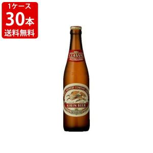 キリン（KIRIN） 送料無料／キリン クラシックラガー 小瓶 334ml 30本