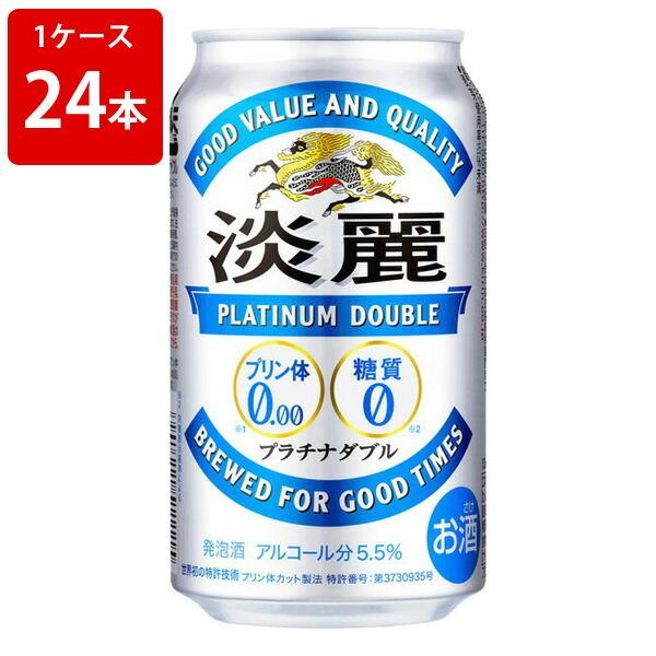 キリン　淡麗　W　プラチナダブル　350ml（1ケース/24本入り） お中元 夏ギフト 暑中見舞い