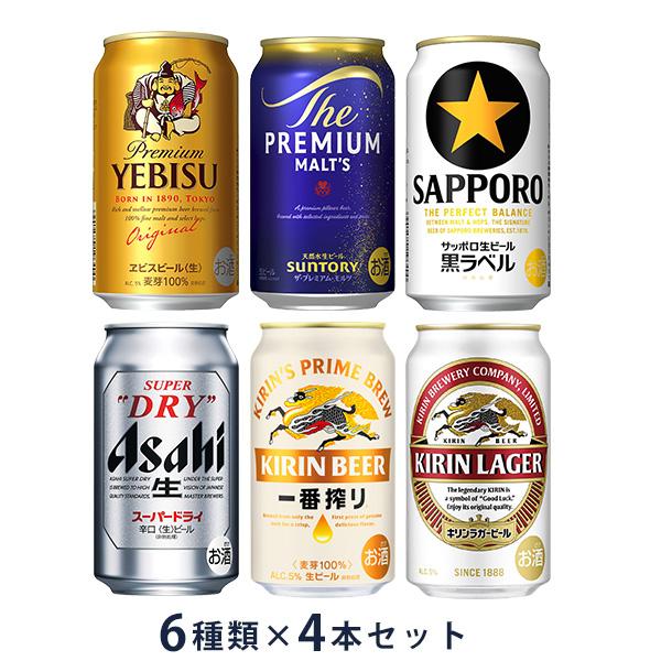 飲み比べ  プレミアムビール＆ビール　6種類　350ml飲み比べセット　（1ケース/24本入り） 父...