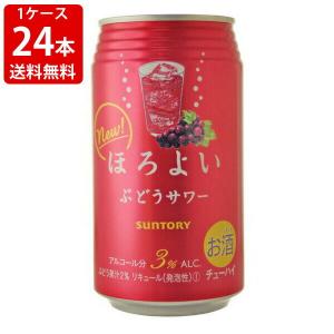 送料無料　サントリー　ほろよい　ぶどうサワー　350ml（1ケース/24本入り）　（北海道・沖縄＋890円）　｜newyork19892005