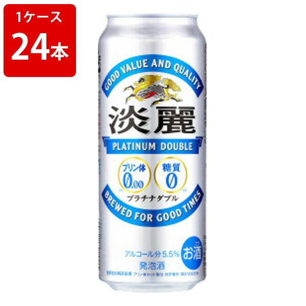 キリン　淡麗　W　プラチナダブル　500ml（1ケース/24本入り）