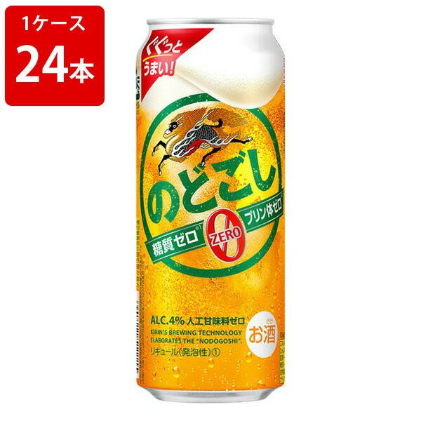 キリン　のどごし　ZERO（ゼロ）　500ml（1ケース/24本入り）