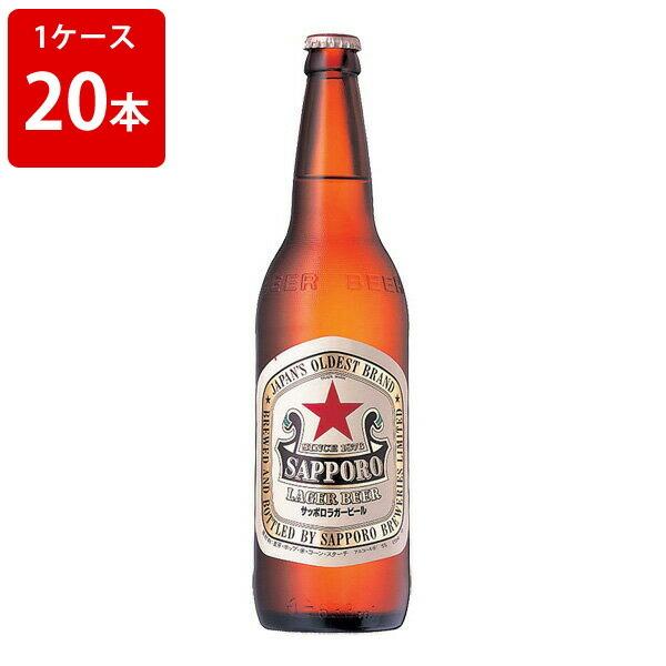サッポロ　ラガービール　大瓶　633ml（１ケース/20本入り） お中元 夏ギフト 暑中見舞い