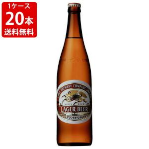 ラガー 633ml 大瓶 1ケース20本 キリンビール : ドリンク専門店雫