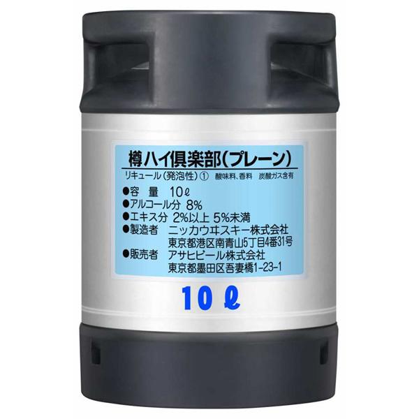 樽ハイ倶楽部 プレーン 10L ギフト 贈り物 敬老の日