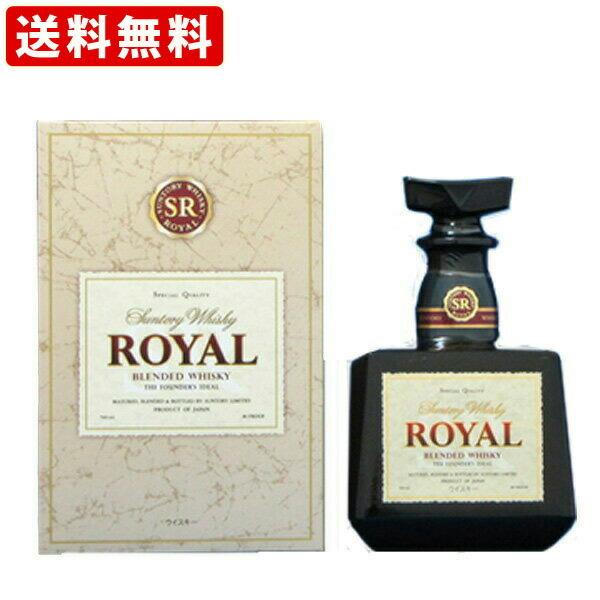 送料無料　（ギフトＢＯＸ入り）　サントリー　ローヤル 700ml　（北海道・沖縄＋890円）　