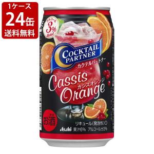 送料無料　アサヒ　カクテルパートナー　カシスオレンジ　350ml（1ケース/24本入り）　（北海道・沖縄＋890円）　｜newyork19892005