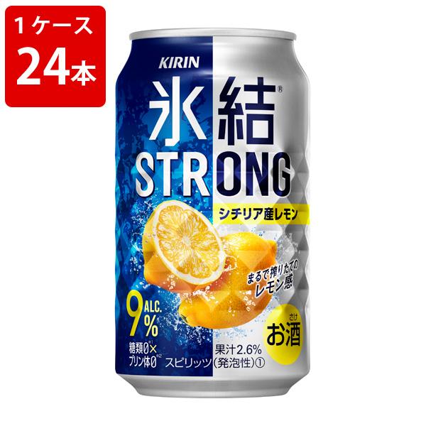 キリン　氷結ストロング　シチリア産レモン　糖質ゼロ　350ml（1ケース/24本入り）