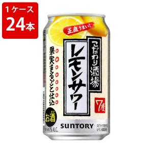 サントリー　こだわり酒場のレモンサワー　350ml（1ケース/24本入り）｜newyork19892005