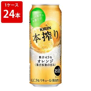 キリン　本搾りチューハイ　オレンジ　500ml　（1ケース/24本入り)｜newyork19892005