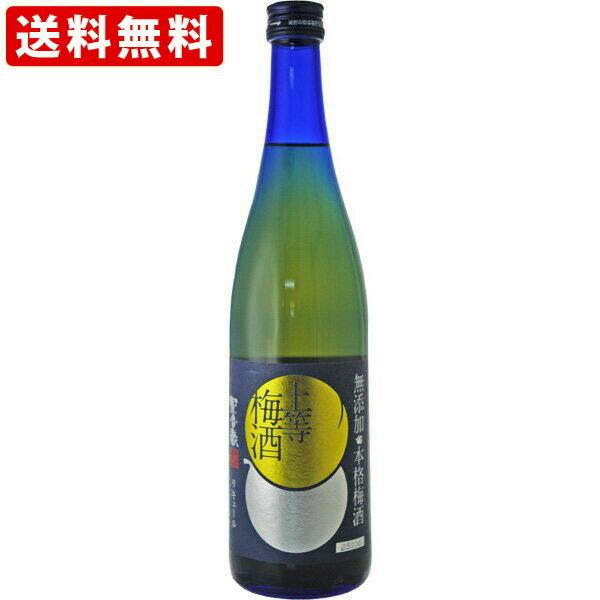 送料無料　本坊　星舎　無添加　上等梅酒　720ml　（北海道・沖縄＋890円）　