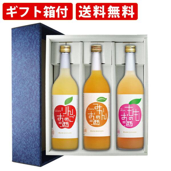 【ギフト箱付】中埜酒造 國盛 フルーツのお酒3本セット 720ml×3本 送料無料