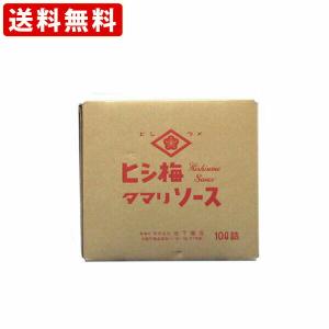 送料無料　ヒシ梅　ヒシウメ　タマリソース（とんかつ）　10L(業務用ポリタンク)　（北海道・沖縄＋890円）　｜newyork19892005