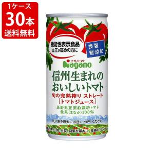 送料無料 ナガノトマト 信州生まれのおいしいトマト トマトジュース 食塩無添加 190g（1ケース/30本入り）（北海道・沖縄＋890円）｜newyork19892005