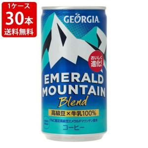 コカコーラ　ジョージア　エメラルドマウンテン　ブレンド　185g（1ケース/30本入り）　（北海道・沖縄＋890円）　｜newyork19892005