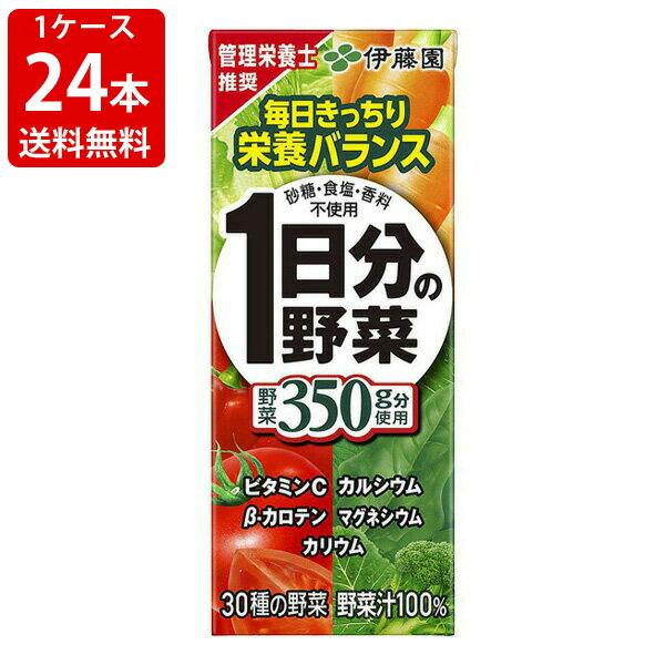 送料無料　伊藤園　1日分の野菜　200ml　紙パック　24本　1ケース　（北海道・沖縄＋890円）　