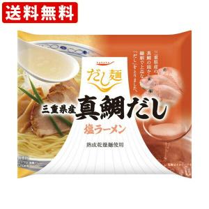 送料無料　三重県産　真鯛だし塩ラーメン　10個入り　　（北海道・沖縄＋890円）　｜newyork19892005