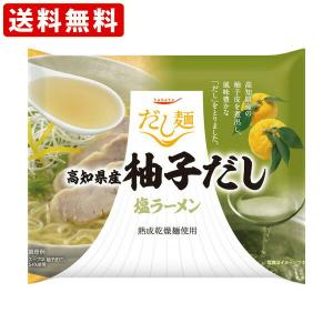 送料無料　高知県産　柚子だし塩ラーメン　10個入り　　（北海道・沖縄＋890円）　｜newyork19892005