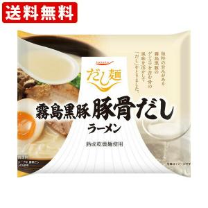 送料無料　霧島黒豚豚骨だしラーメン　10個入り　　（北海道・沖縄＋890円）　｜newyork19892005