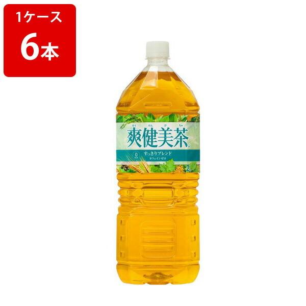 爽健美茶　2000ml(2L)ペットボトル（1ケース/6本入り）