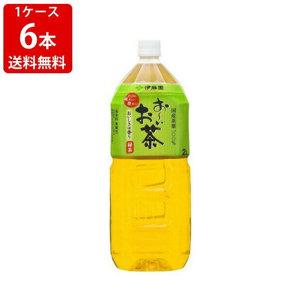 送料無料　伊藤園　おーいお茶　緑茶　2000ml(2L)ペットボトル（1ケース/6本入り）　（北海道...