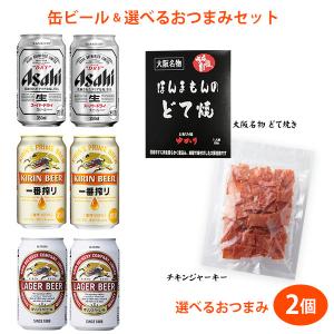 缶ビール6本＆2個選べるおつまみセット スーパードライ 一番搾り ラガー350ml各2本+選べる本格おつまみ2個(どて焼き 150g・チキンジャーキー 115g)｜newyork19892005