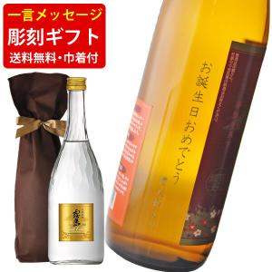 送料無料 ボトル彫刻 お手軽一言メッセージ彫刻ギフト 焼酎 霧島ゴールド 720ml ギフト袋付 （北海道・沖縄＋890円）