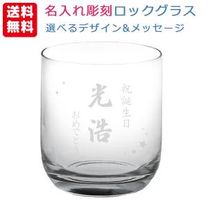 メソニック彫刻 エッチング ロックグラス 送料無料 エッチング グラス彫刻 名入れ彫刻 ロックグラス オリジナル