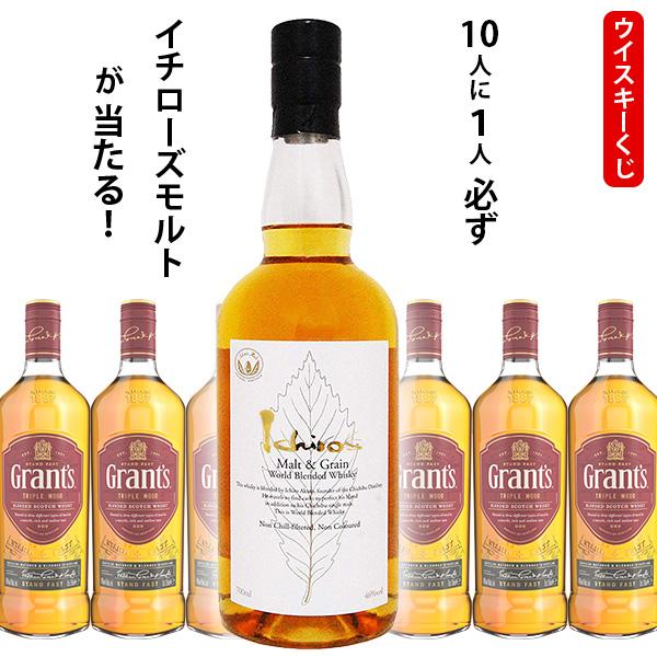 ウイスキーくじ　10人に1人必ずイチローズモルト＆グレーン　ホワイトラベルが当たる！700ml×1本