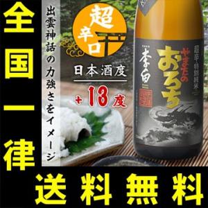 送料無料　李白　特別純米　やまたのおろち　超辛口　720ml(113)