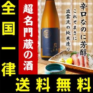 送料無料　月山　芳醇辛口純米　720ml