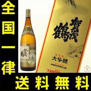 送料無料　賀茂鶴　大吟醸　特製ゴールド（金箔入り）　1800ml