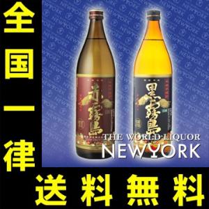 送料無料　赤霧島・黒霧島　900ml　2本飲み比べセット