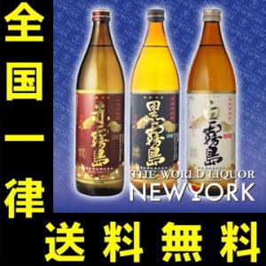 送料無料 赤霧島・黒霧島・白霧島 3本飲み比べセットの商品画像