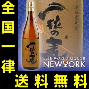 送料無料　一粒の麦　麦焼酎　25度　1800ml(M)