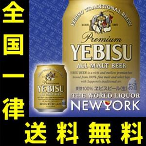 送料無料　サッポロ　エビス　250ml（1ケース/24本入り）｜newyork19892017