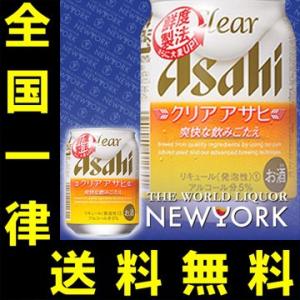 送料無料　アサヒ　クリアアサヒ　250ml（1ケース/24本入り）