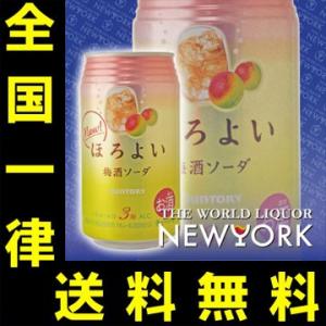 送料無料　サントリー　ほろよい　梅酒ソーダ　350ml（1ケース/24本入り）｜newyork19892017