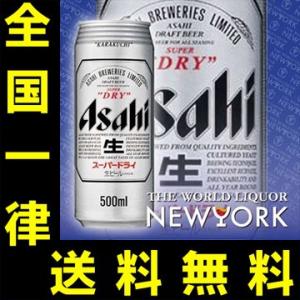 送料無料　アサヒ　スーパードライ　500ml（1ケース/24本入り）