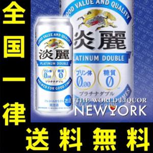 送料無料　キリン　淡麗　プラチナダブル　500ml（1ケース/24本入り）