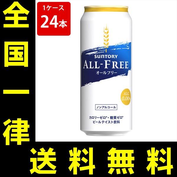 送料無料　サントリー　オールフリー　500ml（1ケース/24本入り）