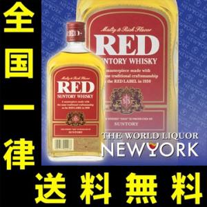 送料無料　サントリー　レッド　640ml