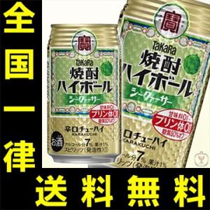 送料無料　宝　焼酎ハイボール　シークワァーサー　350ml（1ケース/24本入り）｜newyork19892017