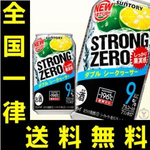 送料無料　サントリー　−196℃　ストロングゼロ　ダブルシークヮーサー　350ml（1ケース/24本...