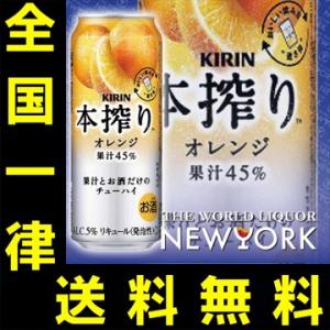 送料無料　キリン　本搾りチューハイ　オレンジ　500ml　（1ケース/24本入り)