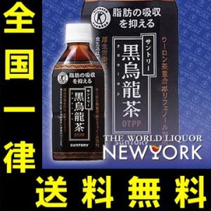 送料無料　サントリー　黒烏龍茶　350ml（1ケース/24本入り）